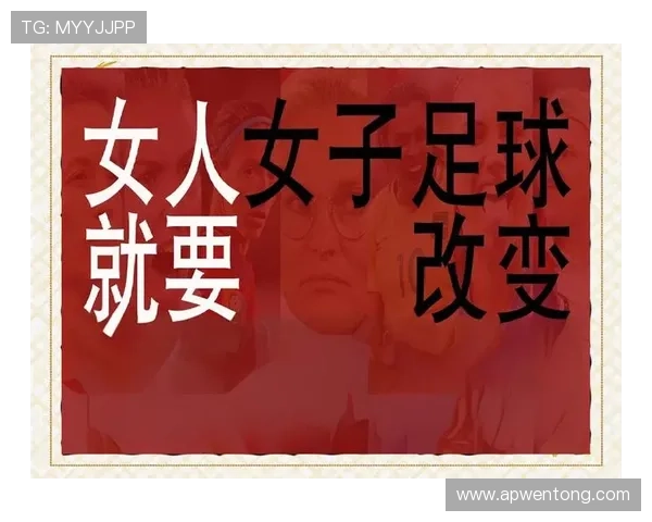 全球女足传奇人物盘点她们如何改变了足球的历史与未来